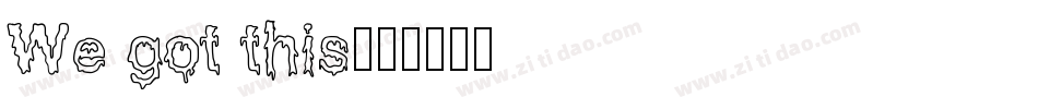 We got this字体转换